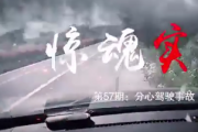 血淋淋的分心驾驶事故实例！看完还敢分心驾驶吗？