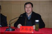 江西省委巡视组原组长卢作全被开除党籍