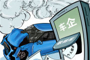 车企收集应用车主行车信息得有边界