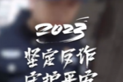 这一年，他们坚定反诈，从未停歇……