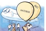 是谁在助长“网红特权”歪风？