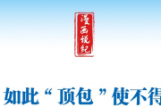 漫画说纪丨如此