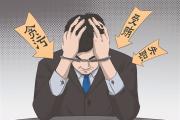 图解纪法丨执行判决、裁定失职罪