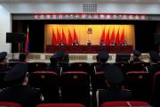 司法部举行“中国人民警察节”庆祝会议