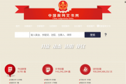 最高法：加大裁判文书上网力度