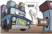 新能源汽车续保怎么成了难题？