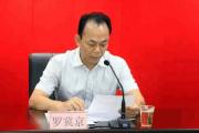 广东省广州市人大常委会原党组成员罗冀京被开除党籍和公职