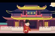 微动漫：古今对话说“清廉”