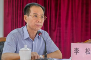 广东省惠州市委原常委、市纪委原书记李松被开除党籍