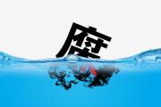 中国人民财产保险股份有限公司重庆市分公司原党委委员、副总经理李成柱被“双开”