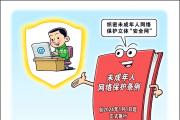 《未成年人网络保护条例》这些重点要知道
