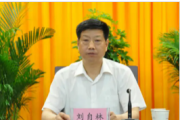 原安徽省食品药品监督管理局党组书记、局长刘自林接受纪律审查和监察调查