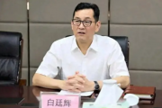 上海市国有资产监督管理委员会原党委书记、主任白廷辉被开除党籍和公职
