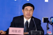 原银监会处置非法集资办公室主任刘张君被开除党籍