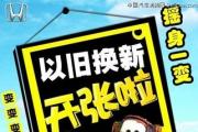 推动以旧换新，助力高质量发展（推动消费品以旧换新）