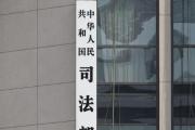 司法部举办部直属机关2024年第四次学习大讲堂