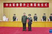 中央军委举行晋升上将军衔仪式 习近平颁发命令状并向晋衔的军官表示祝贺