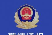 黑龙江七台河破获一起命案积案