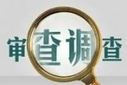 西藏自治区人民政府原党组成员、秘书长、办公厅党组书记朱强接受纪律审查和监察调查