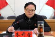 云南省曲靖市人大常委会副主任朱开荣接受纪律审查和监察调查