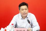 广东省汕头市委常委、市政府副市长林锐武接受审查调查