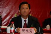 山西省长治市委原常委、统战部原部长尚宪芳接受纪律审查和监察调查