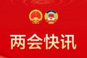 十四届全国人大常委会第十一次会议在京举行