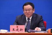 云南省发展和改革委员会原党组成员、副主任王建新接受纪律审查和监察调查