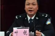 广东省肇庆市政府原党组成员、副市长叶锐被开除党籍和公职