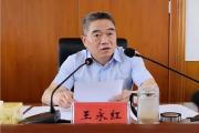 湖南省邵阳市委原常委、市人民政府原常务副市长王永红被开除党籍和公职