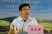 云南省人大监察和司法委员会原主任委员梁志敏接受纪律审查和监察调查