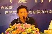 广东省东莞市政协原党组副书记、副主席钟淦泉接受纪律审查和监察调查