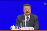 海关总署党委委员、副署长孙玉宁接受中央纪委国家监委纪律审查和监察调查