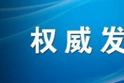 广东省机场管理集团有限公司原党委委员、副总经理李明被开除党籍