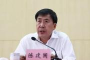 新乡医学院原党委书记陈建国接受纪律审查和监察调查