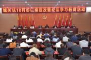 河南三门峡灵宝市：推动党纪学习教育常态长效
