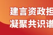 江苏盐城市大丰区政协：不负“风光”“追绿”前行