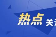 澎湖县议会参访团呼吁加强两岸交流合作