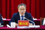 海南省三亚市委常委、秘书长黄兴武接受纪律审查和监察调查
