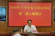 广东省云浮市审计局原党组书记、局长 曾树荣严重违纪违法被开除党籍