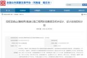 民权至砀山(豫皖界)高速公路工程两阶段勘察及初步设计、设计咨询招标计划