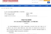 夏邑县兴东粉业有限公司生产的超级雪花粉其中过氧化苯甲酰不符合食品安全国家标准规定