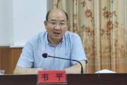 广西壮族自治区来宾市人大常委会原党组书记、主任韦平被开除党籍和公职