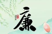 推动风腐同查同治提质增效