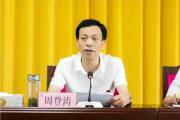 贵州省水利厅原党组书记、厅长周登涛接受纪律审查和监察调查