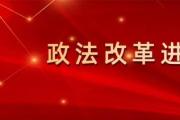 蒙城：打好“组合拳” 筑牢审查调查安全“生命线”