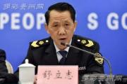 贵州省原食品药品监督管理局巡视员舒立志被开除党籍
