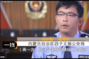 内蒙古警察枪击案重审将开庭，辩护律师：关键证人及专家辅助人会出庭