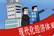 习近平：构建高水平社会主义市场经济体制