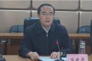 阳泉师范高等专科学校党委书记任晓华接受纪律审查和监察调查